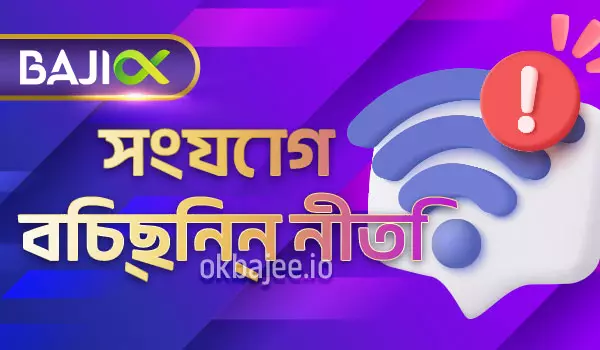 nagad88 সংযোগ বিচ্ছিন্নতার নীতিমালা