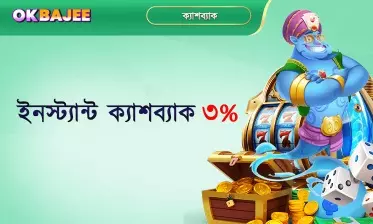 ৩% অবিলম্বে ক্যাশব্যাক প্রদান, আপনি সঙ্গে সঙ্গে পেতে পারেন
