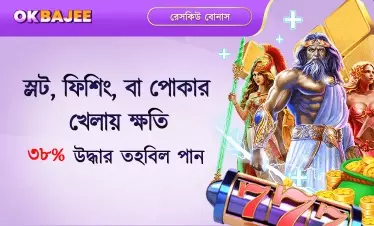 হারের ওপর স্লট, ফিশ ও পোকার বোনাস